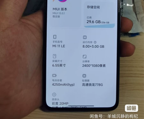 MIUI/小米 小米 11 青春版（5G）...