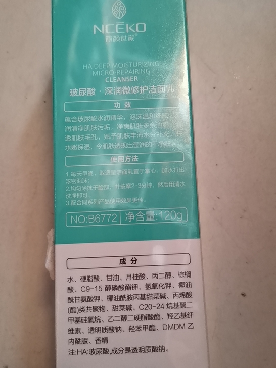 丽颜世家:玻尿酸深润微修护.洁面乳