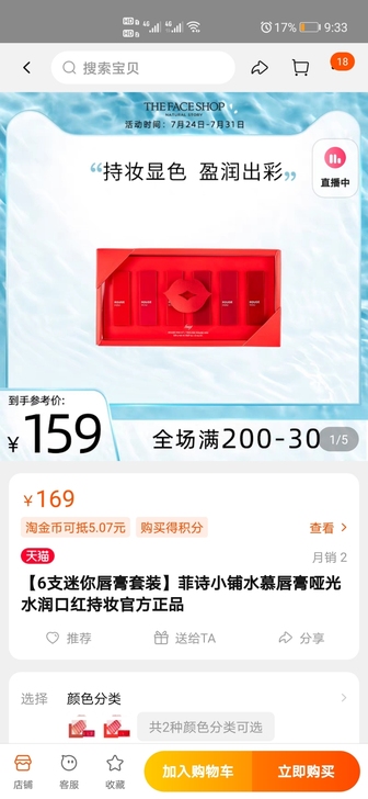 菲诗小铺口红一套。原封未动，有效期到202...