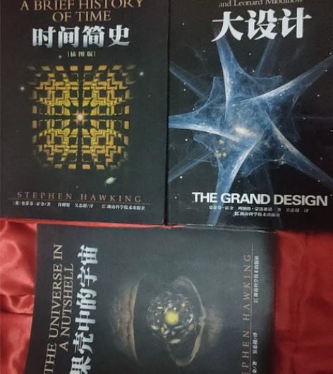时间简史,果壳中的宇宙,大设计 当当网买的...
