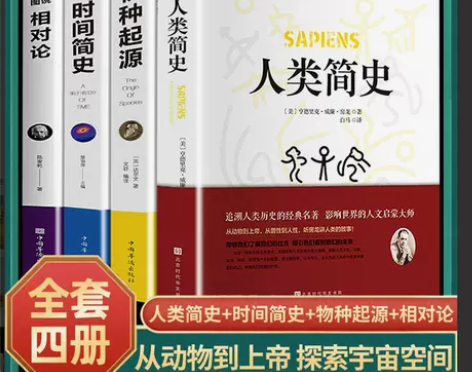 新华正版人类简史 图解时间简史物种起源相对...