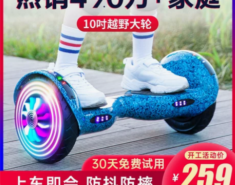 超盛平衡车儿童智能体感车双轮成年电动车平行...