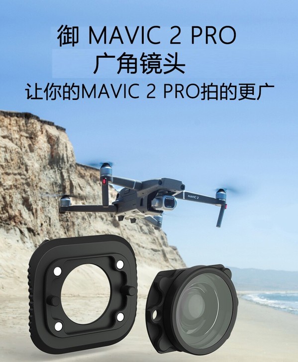 大疆无人机广角御2变形镜头Mavic2 P...