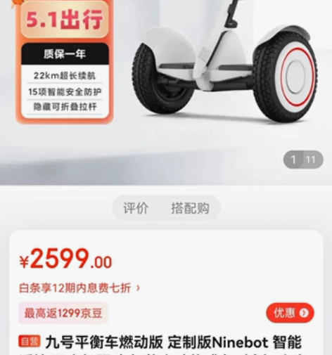 九号平衡车燃动版 定制版Ninebot 智...