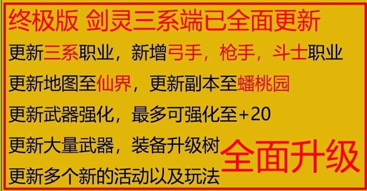 剑灵三系单机版，虚拟机版本