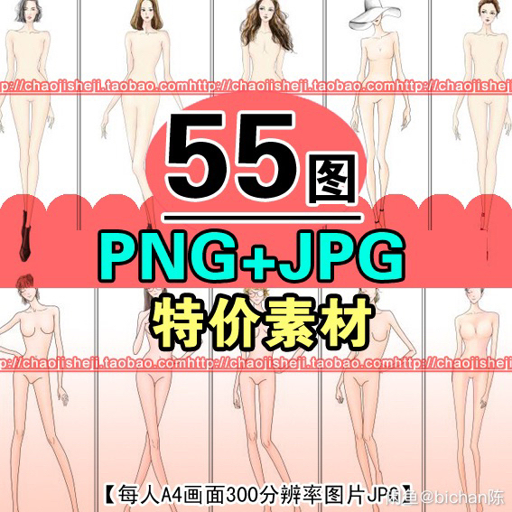 服装手绘女人体模特素材
