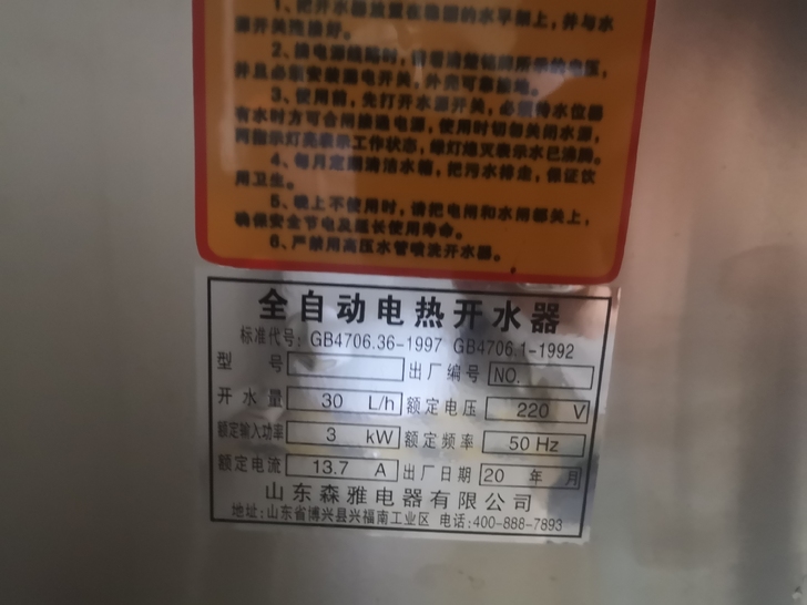 全新未使用热水器。