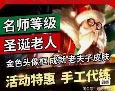 王者荣耀代刷名师成就老夫子圣诞老人皮肤 本...