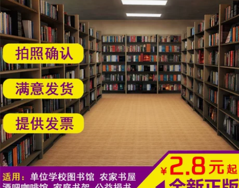 二手书店旧书本批发厂家特价库存低价图书批发...