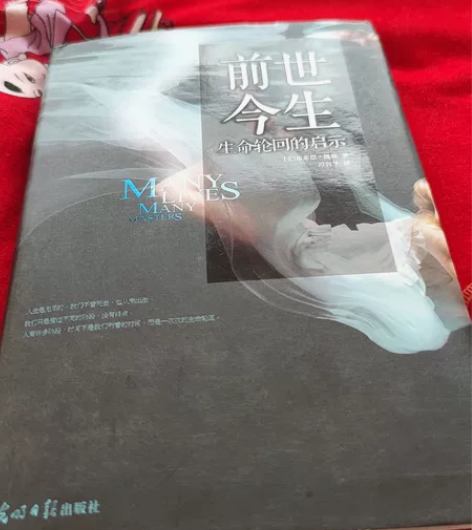 前世今生,生命轮回的启示 感兴趣的话点“我...