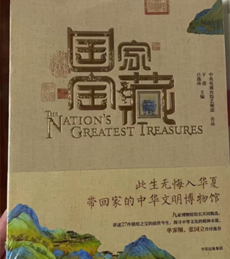 国家宝藏 入手后一直闲置，没拆封转让 感兴...