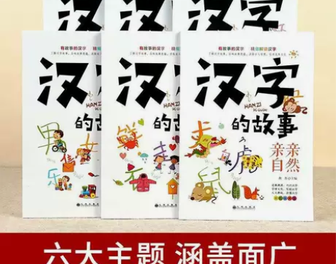全新正版全6册汉字的故事 小学生启蒙经典国...