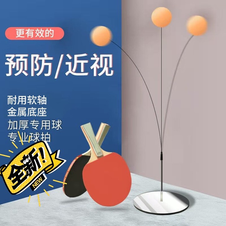 乒乓球自练神器儿童玩具弹力软杆家用室内防近...