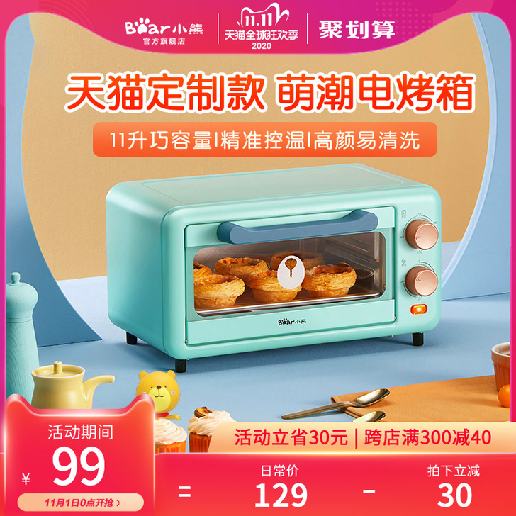 【狂欢价】小熊烤箱家用小型双层小烤箱烘焙，...