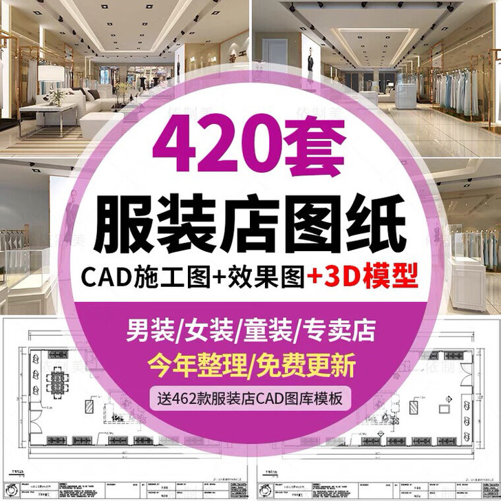 服装店专卖店设计工装cad施工图纸库3d效...