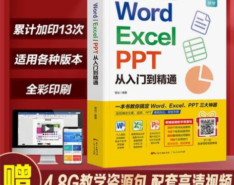 计算机入门 基础入门计算机办公软件办公应用...