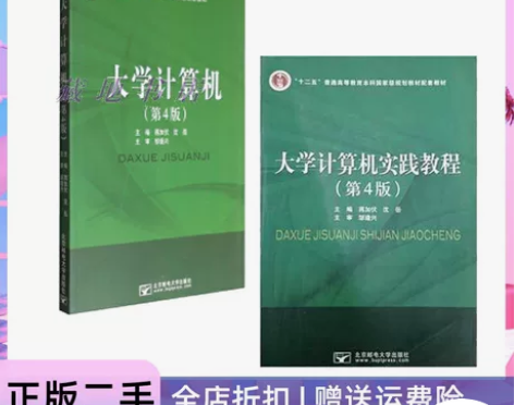 正版二手大学计算机第4版蒋加伏 + 计算机...
