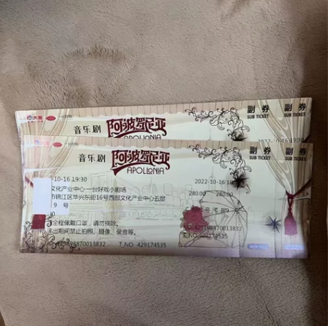 成都低价出两张16号阿波罗尼亚音乐剧票低价...