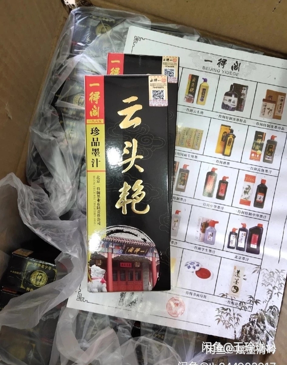 全新正品  一得阁云头艳珍品墨汁250克