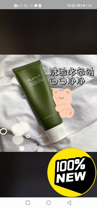 全新正品PMAPM洗面乳原价78.9现特价...