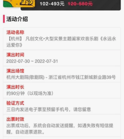 【杭州】 音乐剧《永远永远爱你》 演出时间...