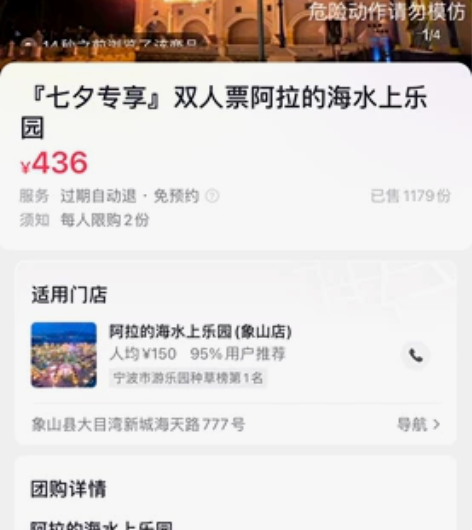 阿拉的海七夕双人套票 感兴趣的话点“我想要...