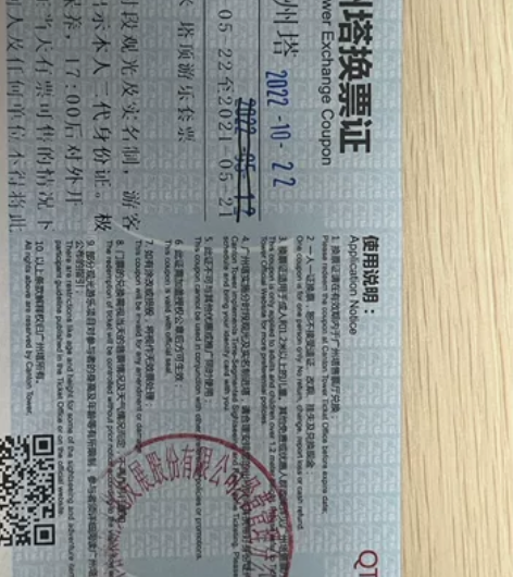 广州塔门票2张，塔顶游乐套票，可玩480米...