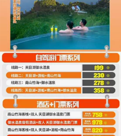 天目湖山水园+竹海+温泉套票(国庆可用) ...