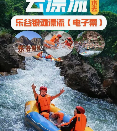 房山十渡景区门票 房山·三渡｜乐谷银滩 门...