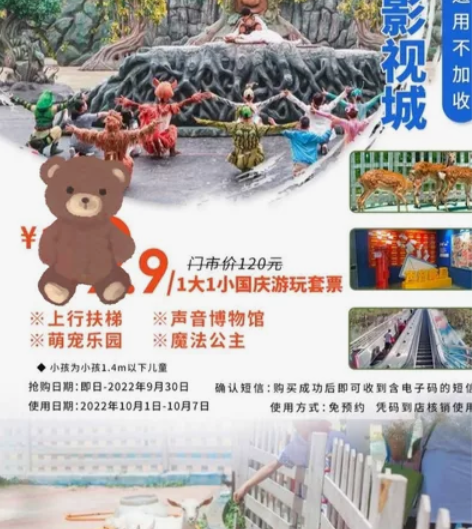 白鹿原影视城1大1小国庆游玩电子套票=上行...