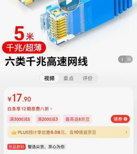 京东同款山泽超六类千兆网线  5米，价格1...