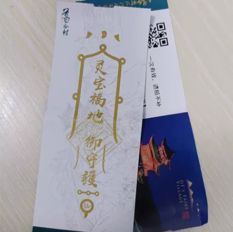 葛仙山套票2张原价440元现价360元 感...