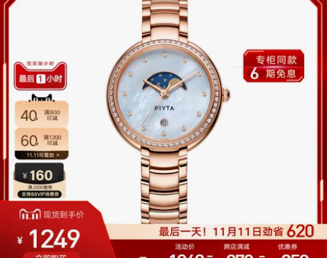 Fiyta/飞亚达 腕表 感兴趣的话点“我...