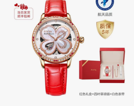 飞亚达四叶草系列女士机械表镂空贝母表盘红皮...
