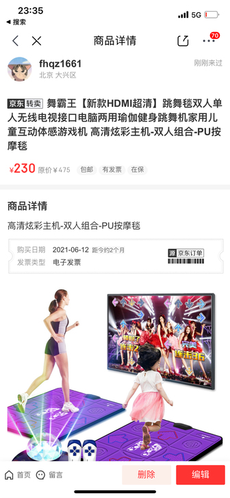 京东转卖，跳舞毯。买了两个月九成新