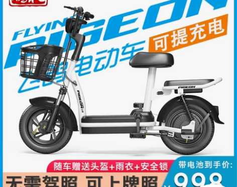 飞鸽电动车小型车男女代步电瓶车新国标电动自...