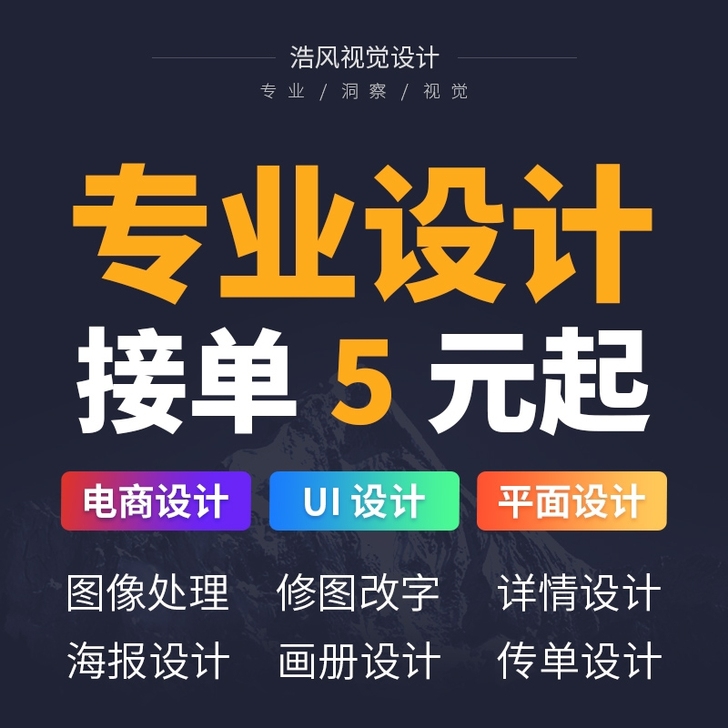 5元起承接各类图片处理，修图改字证件照换背...