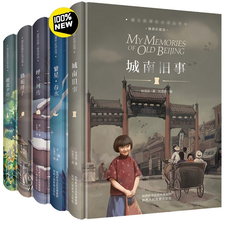 五年级上册必读精装朝花夕拾骆驼祥子冰心名家...