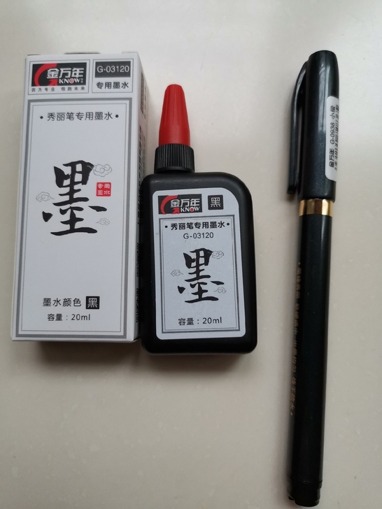 秀丽笔金万年书法笔学生练字笔