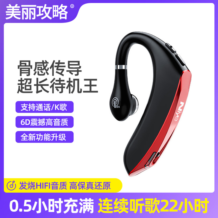 美丽攻略 蓝牙耳机