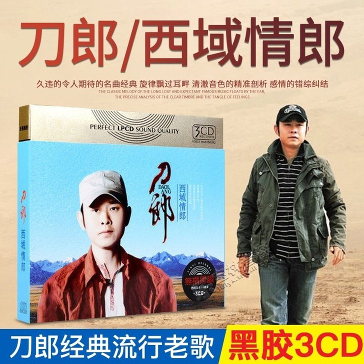 刀郎cd正版专辑碟片草原歌曲经典老歌民歌无...