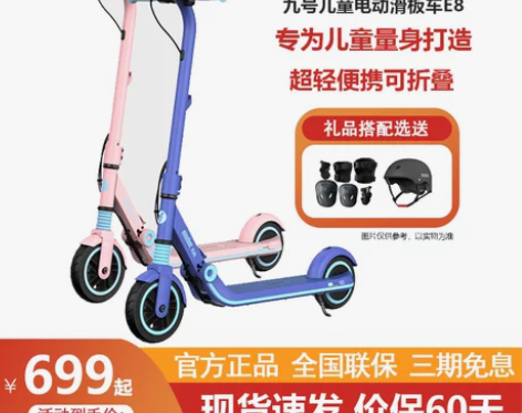电动滑板车Ninebot九号E8儿童电动6...