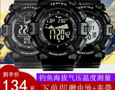 spovan 户外功能手表 感兴趣的话点“...