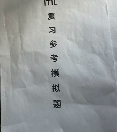ITIL4认证试题,有答案,共24页,16...