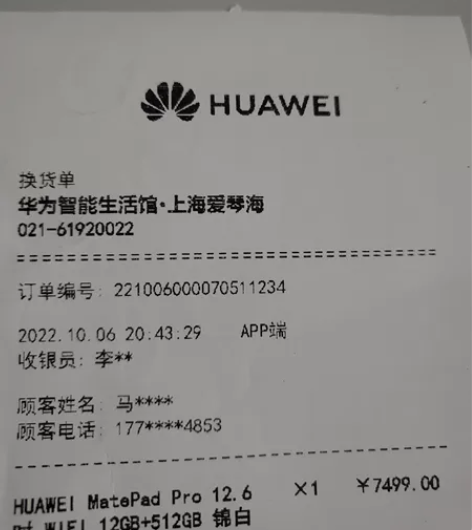 华为matepadpro 12.6寸202...