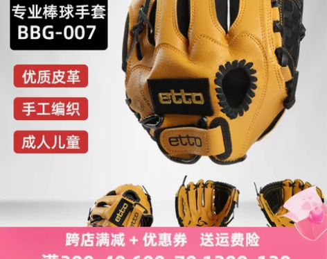 etto英途锐棒球手套成人青少年儿童比赛左...