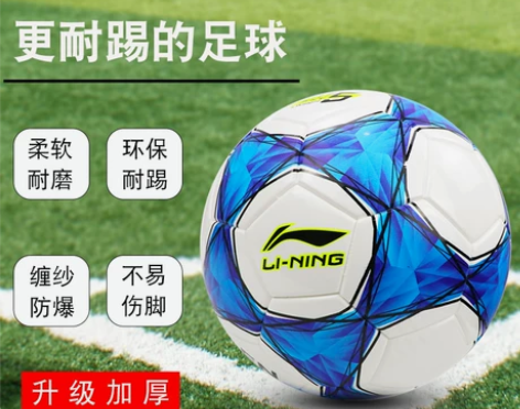 李宁足球儿童小学生专用4号5号球专业耐磨比...
