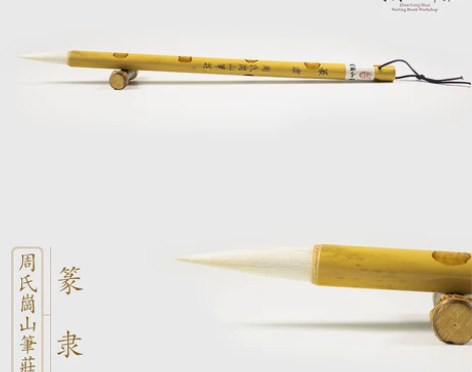 篆隶 光锋加健羊毫 软毛笔大楷行草篆楷书魏...