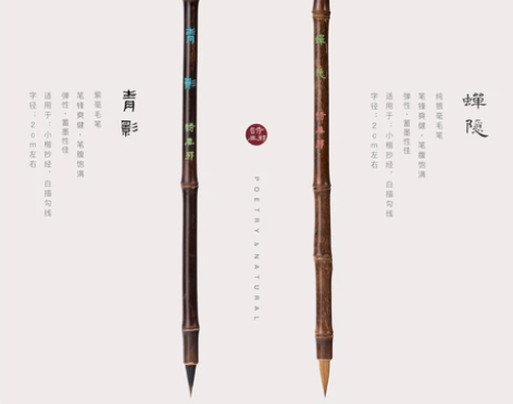 青影 蝉隐 诗无邪文房 小楷毛笔 纯狼毫紫毫