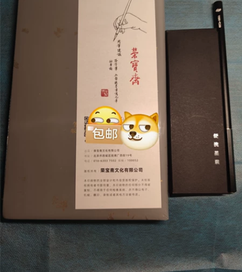 荣宝斋笔记本+自来水毛笔套装 带墨囊5支 ...